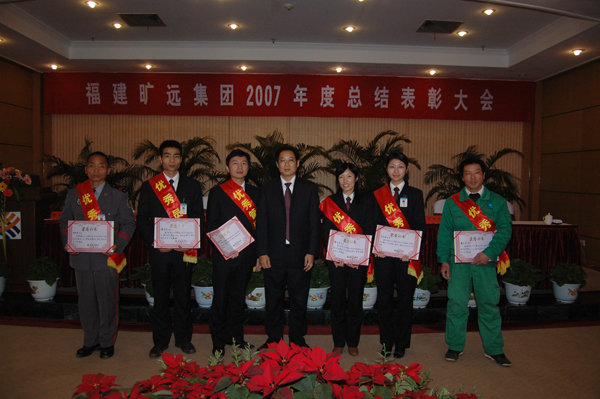 2007年度优秀员工表彰大会